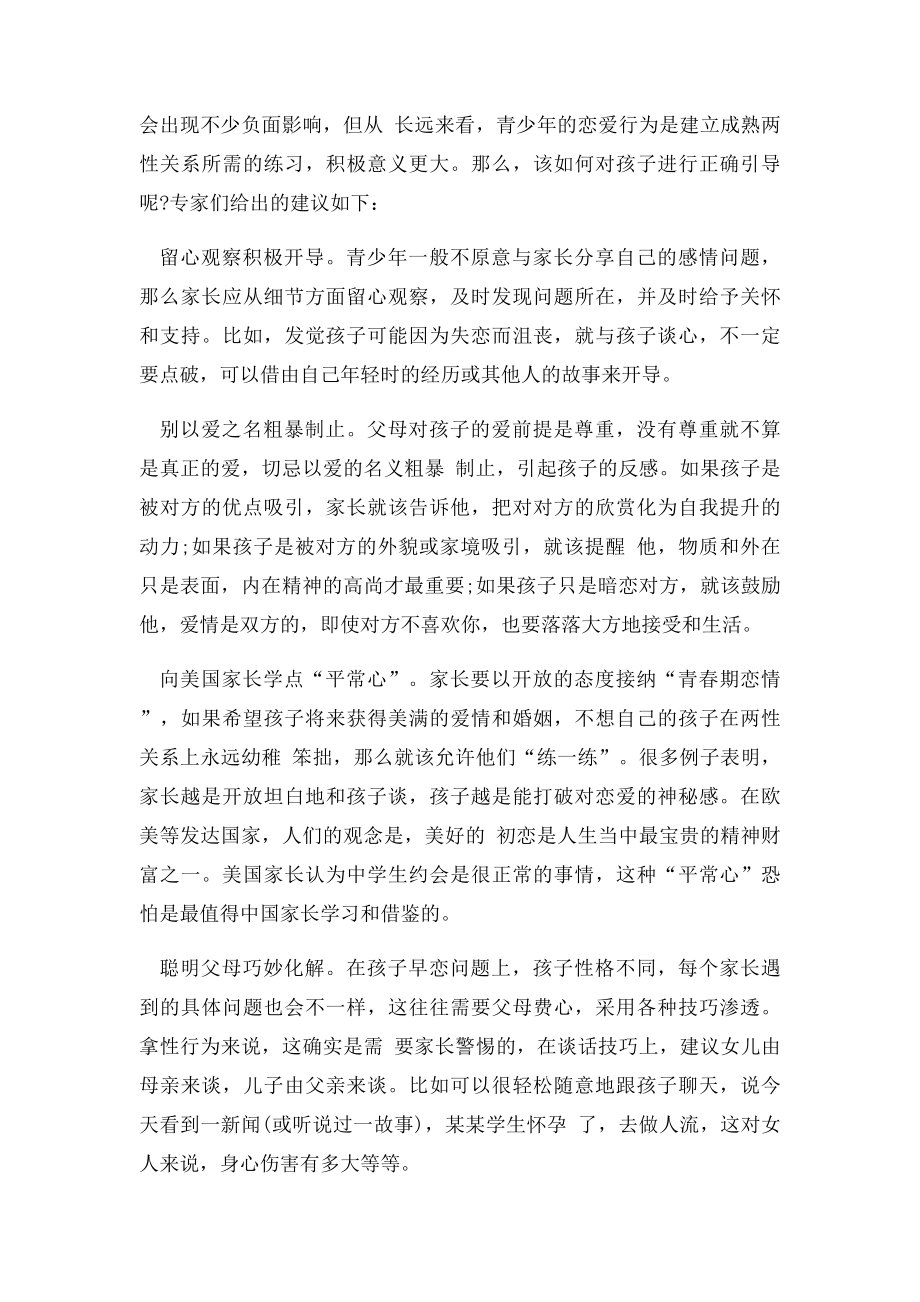 如何对待孩子早恋心理学家称让早恋变好事.docx_第3页