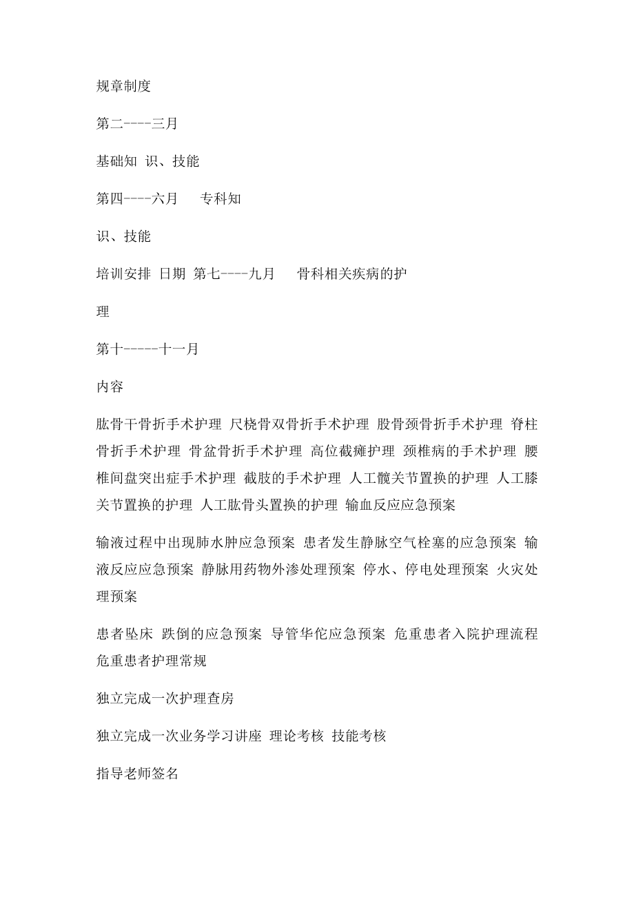 新护士培训安排表.docx_第2页