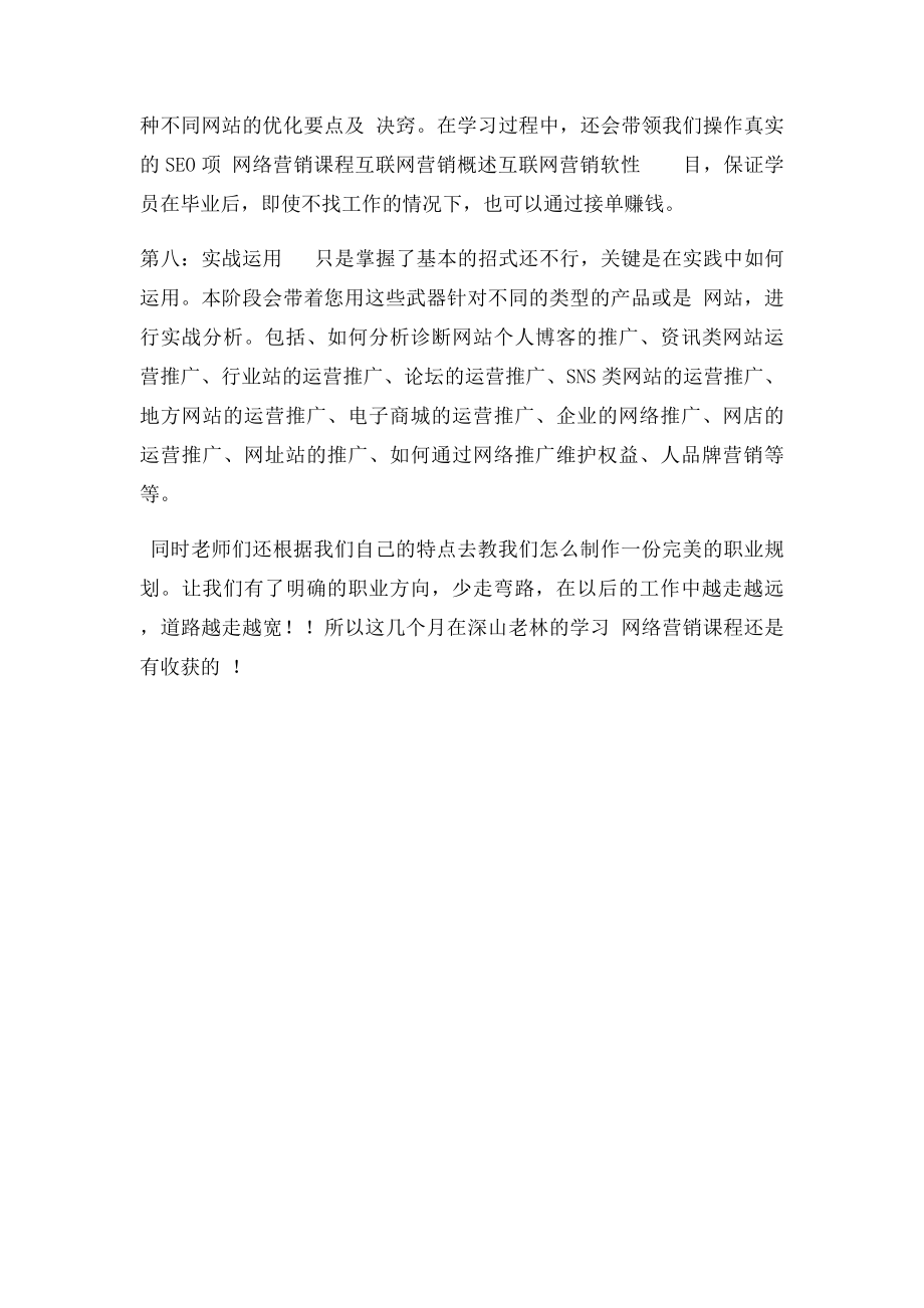 学完网络营销课程后的感想.docx_第2页