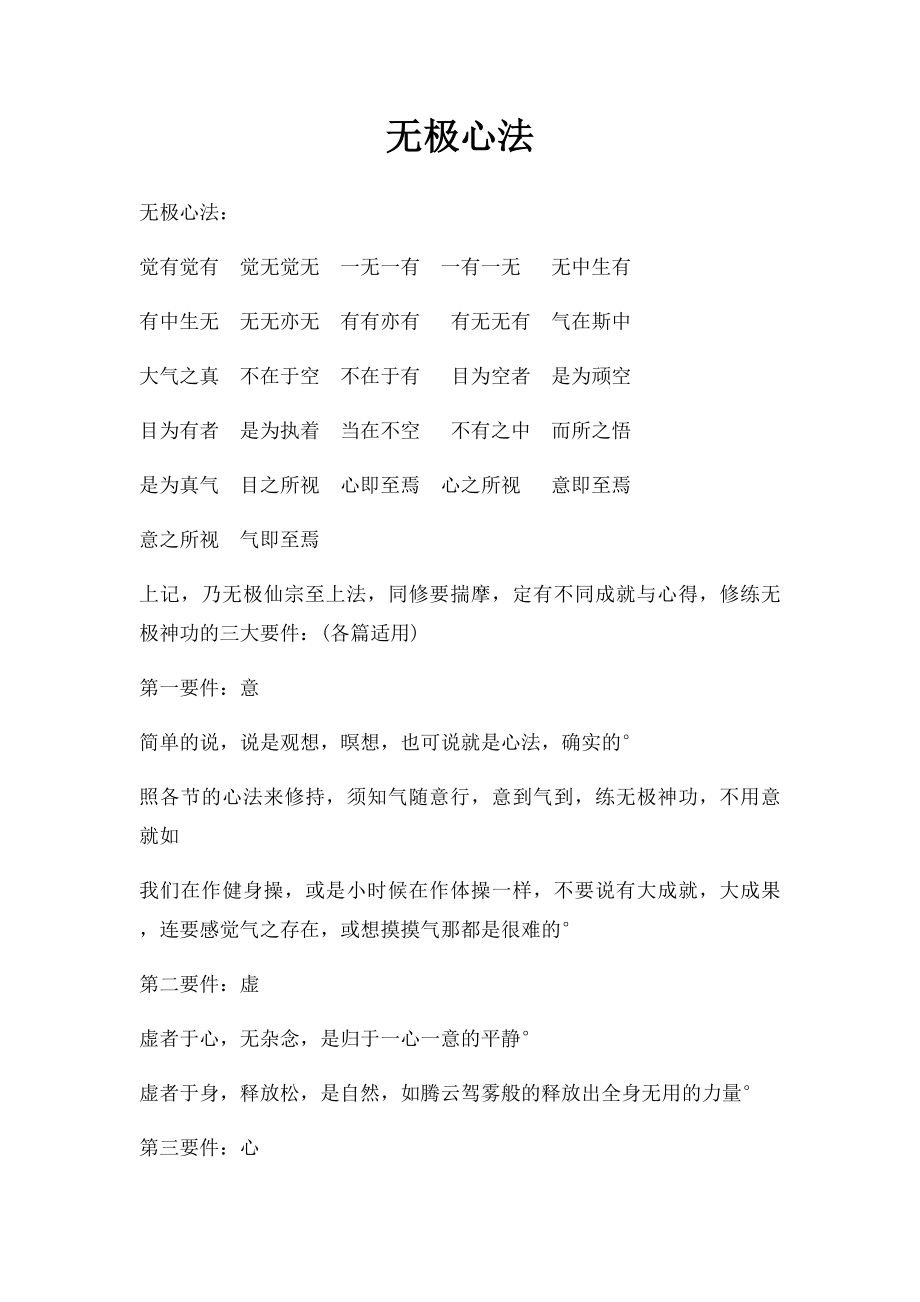 无极心法.docx_第1页