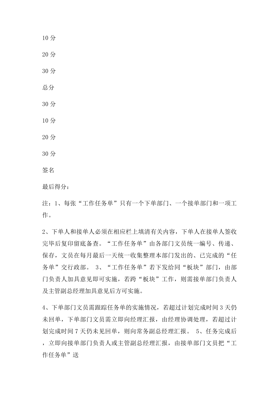 房地产公司常用表格.docx_第2页