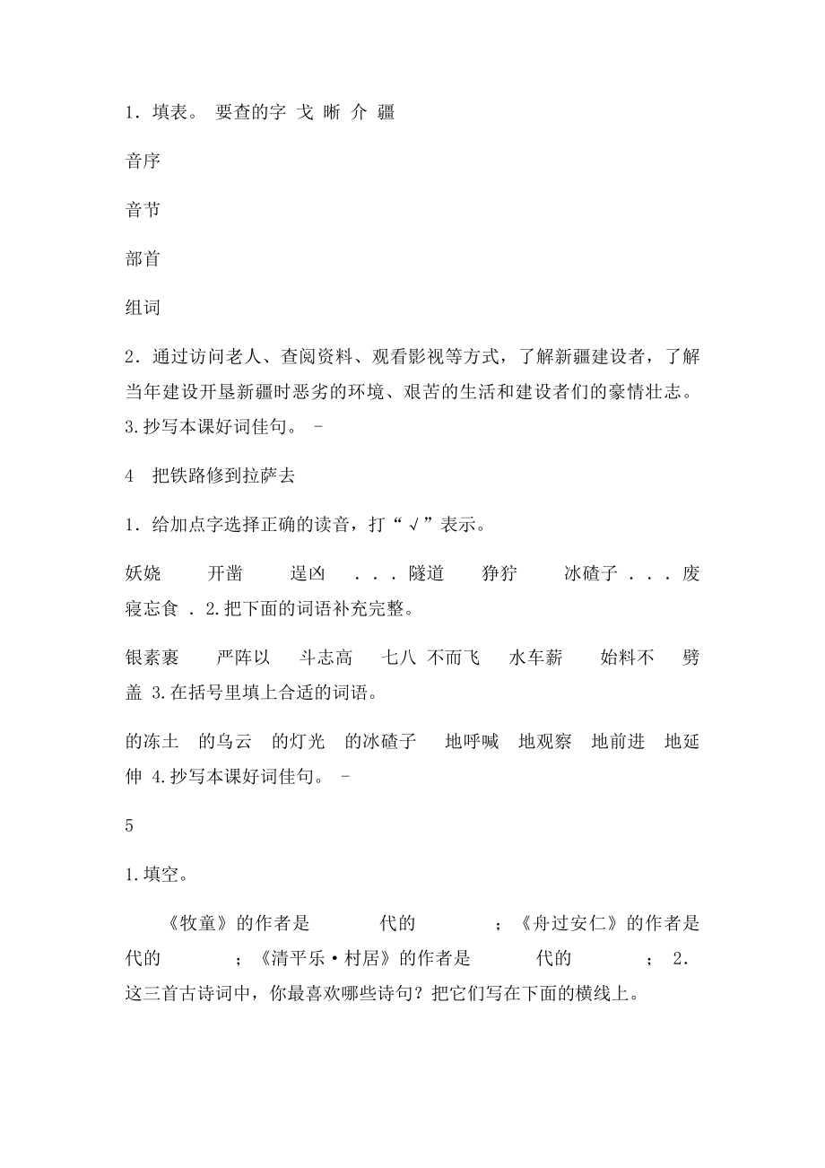 小学五年级语文下册预习作业.docx_第2页