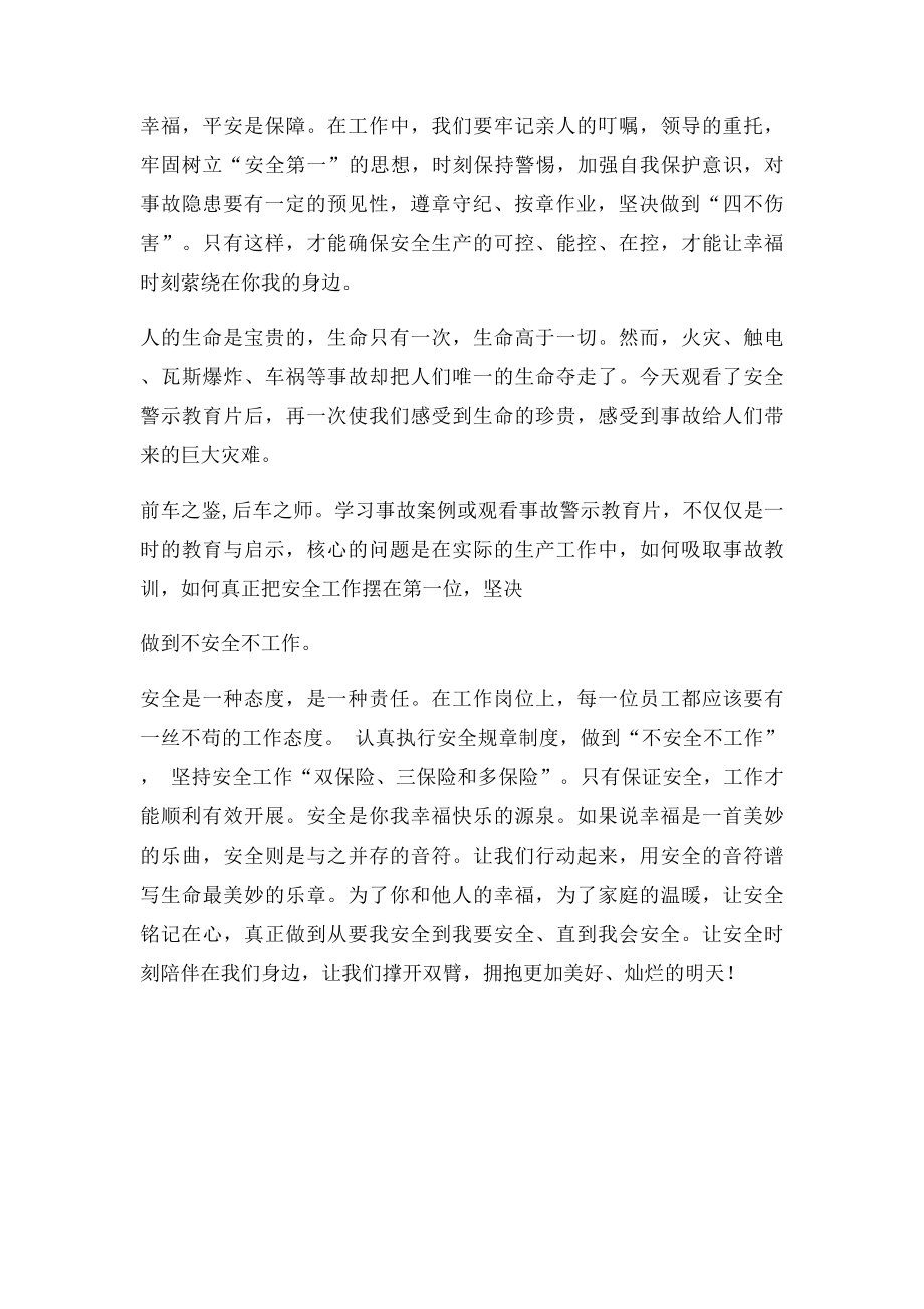 安全警示教育片心得体会.docx_第3页