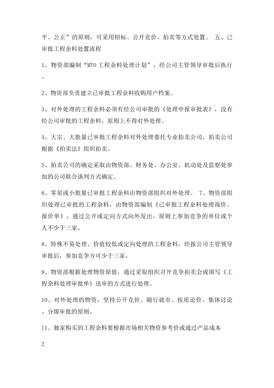 废旧物资处置方案.docx_第2页