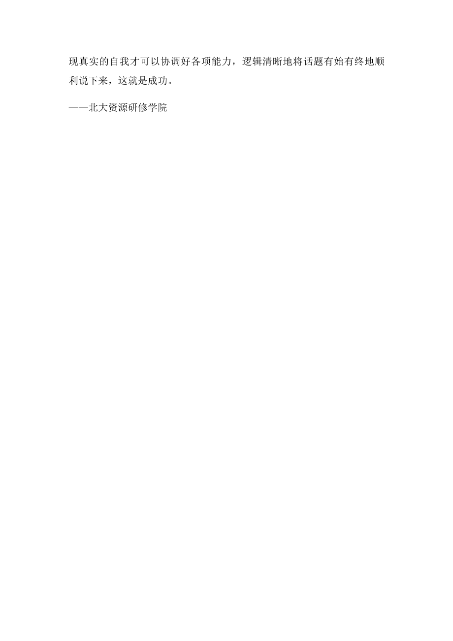 播音主持专业考什么.docx_第2页