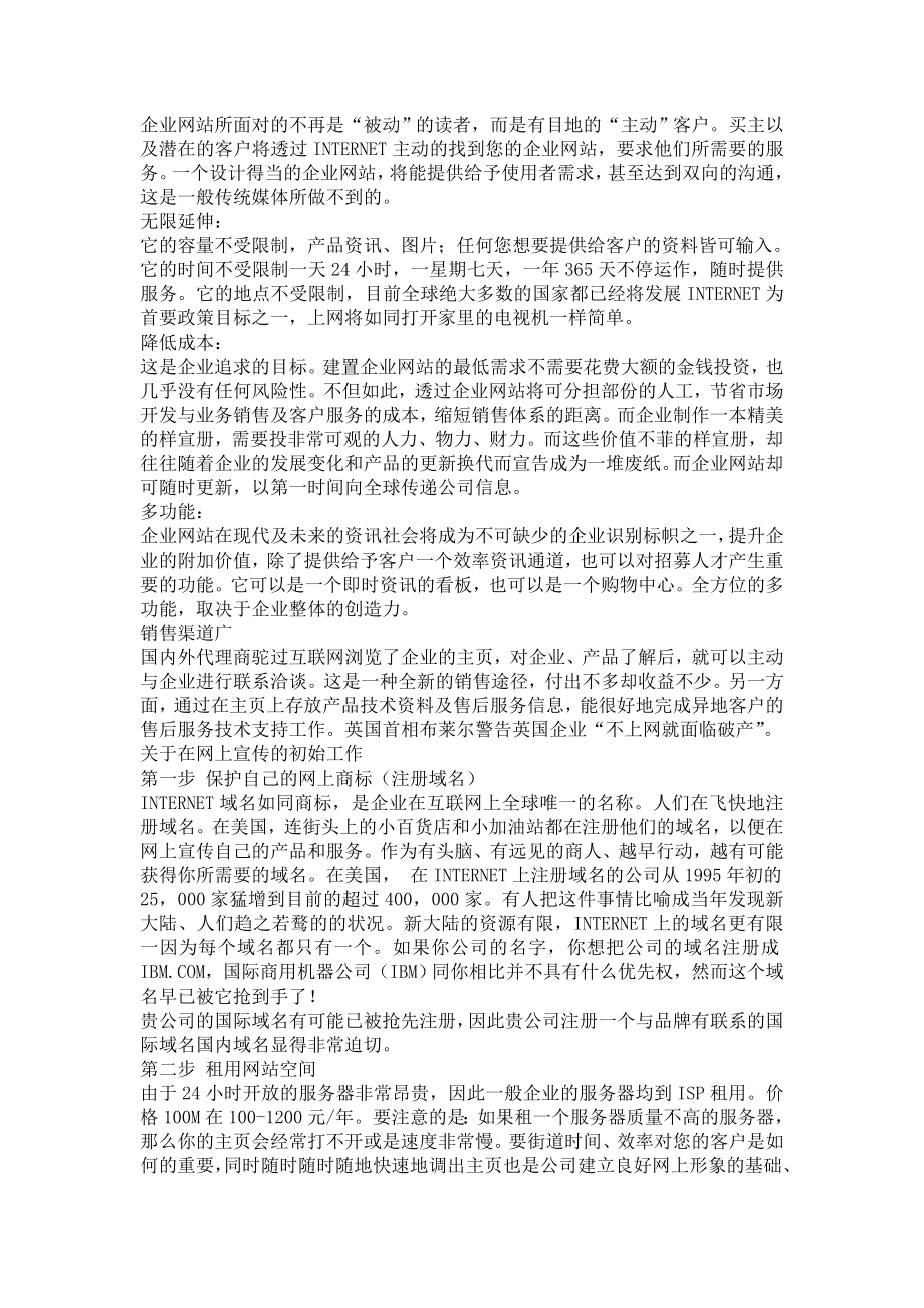 企业网站建设方案.doc_第2页