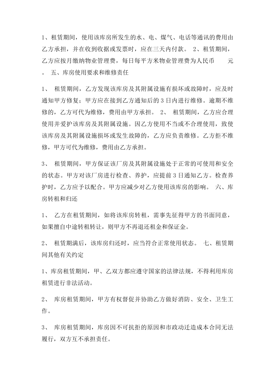 库房出租合同.docx_第2页