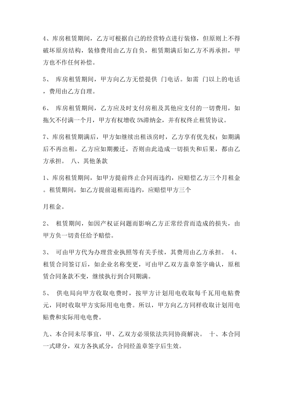 库房出租合同.docx_第3页