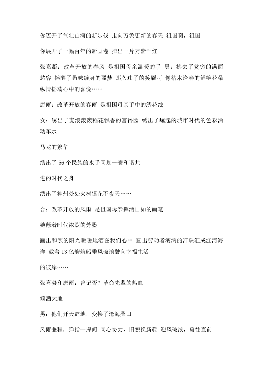 改革开放朗诵词doc.docx_第2页