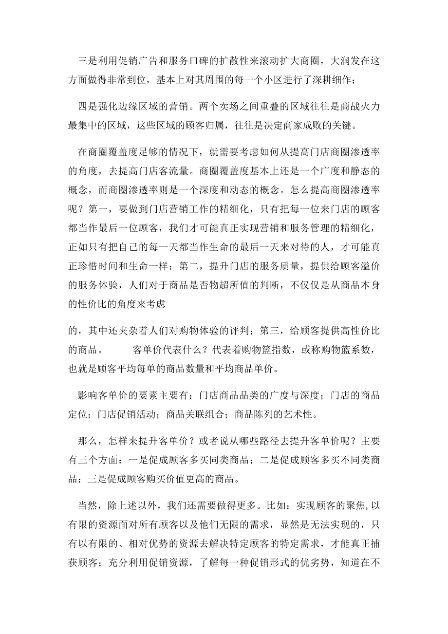 如何提高客流量和客单价.docx_第2页