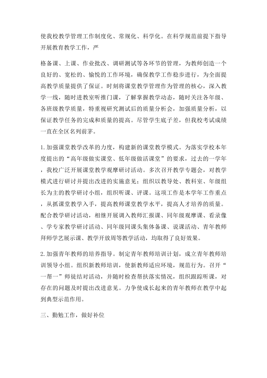 常务副校长述职报告.docx_第2页