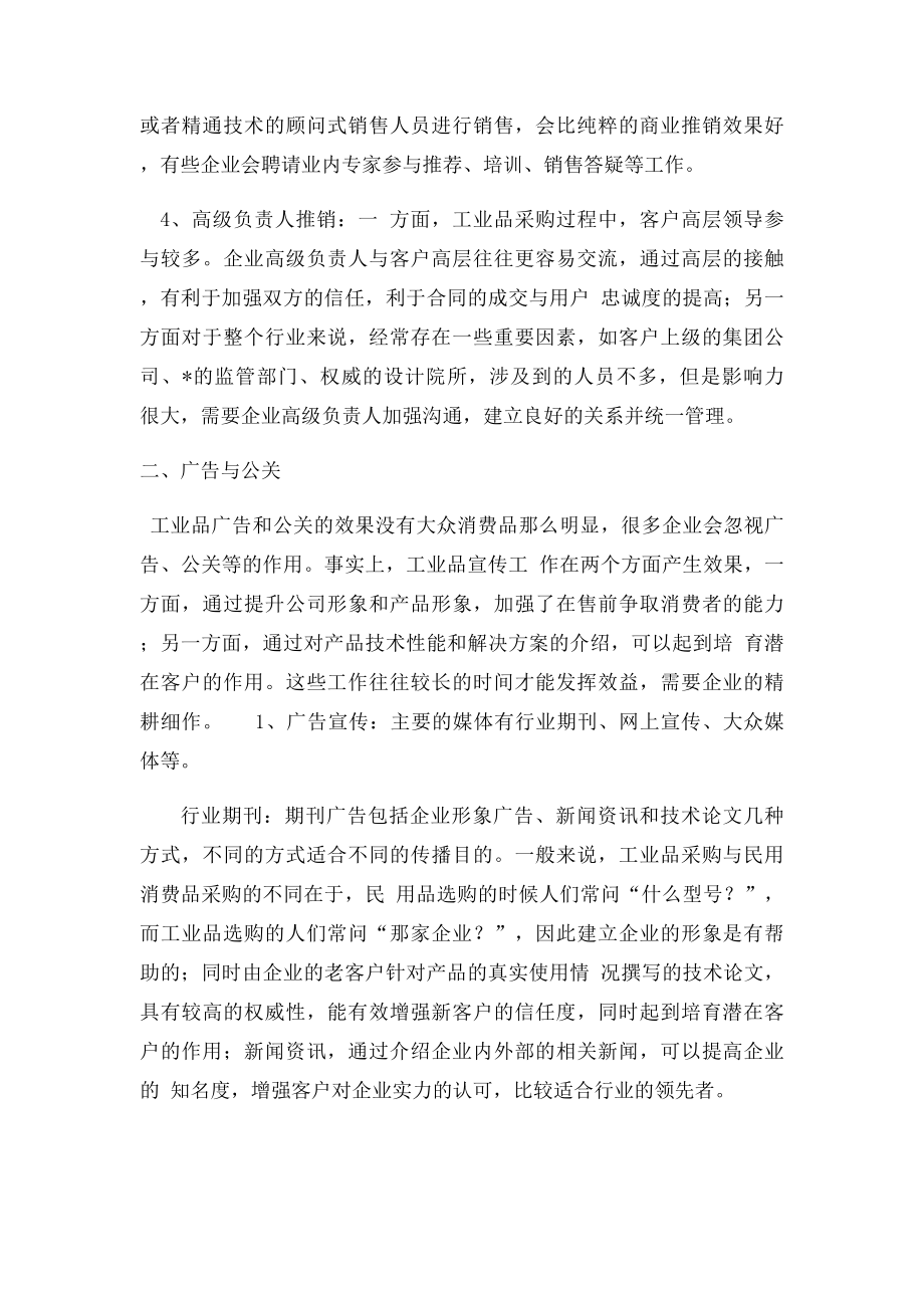 工业品的促销方式探讨.docx_第2页