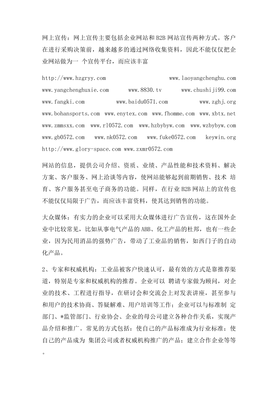 工业品的促销方式探讨.docx_第3页