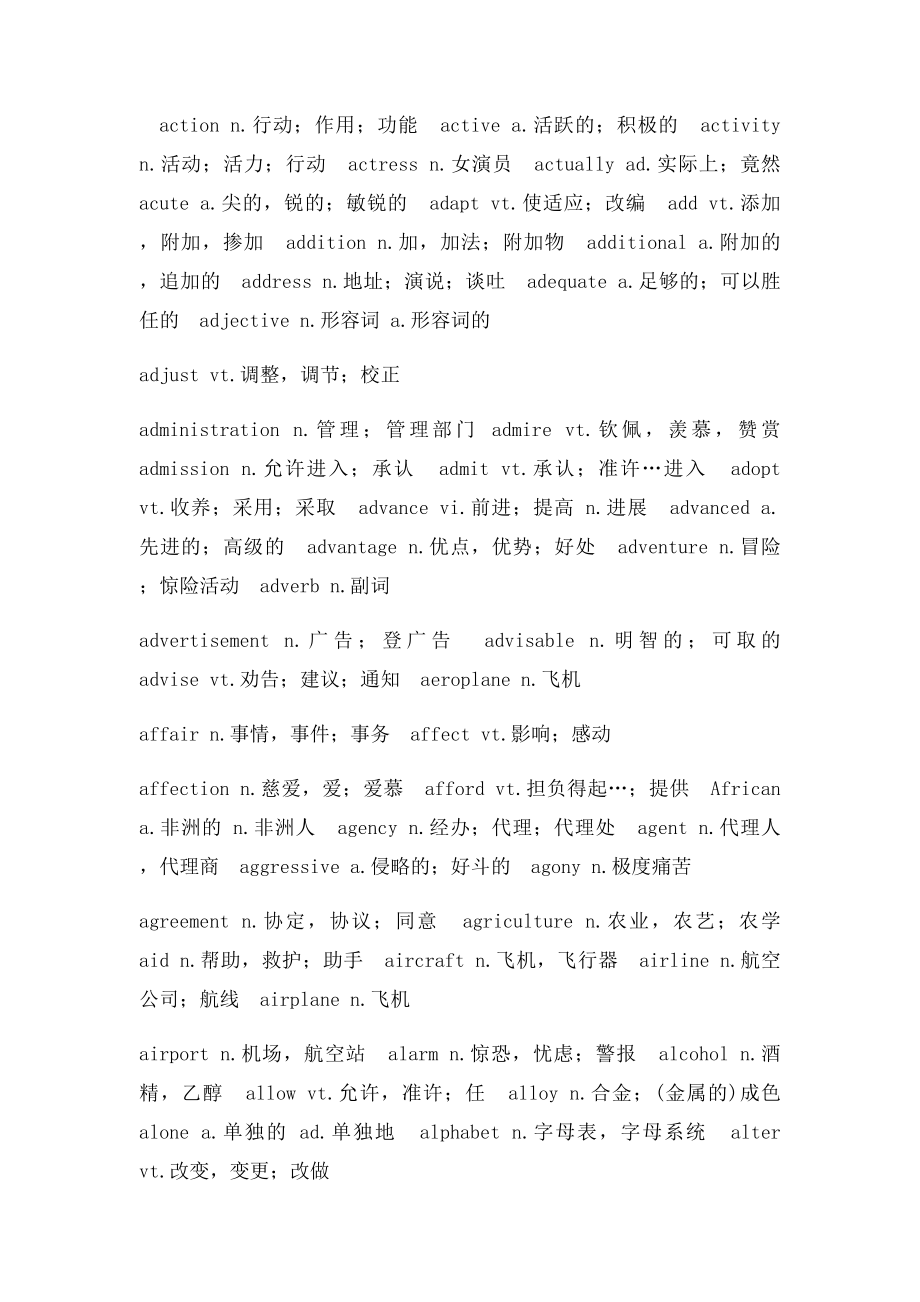 强烈推荐大学英语四级词汇表.docx_第2页