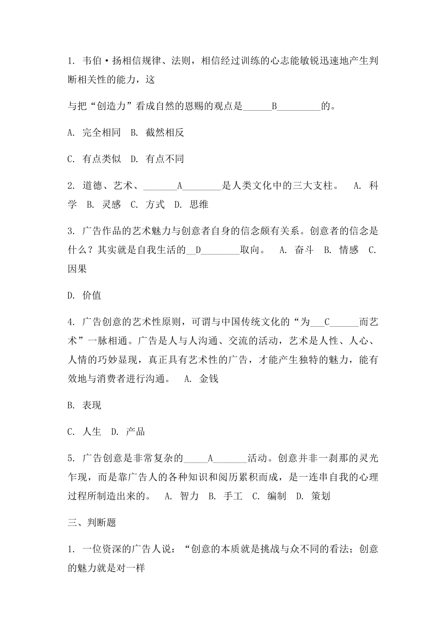 广告创意与表现1网络行考第2次作业.docx_第2页