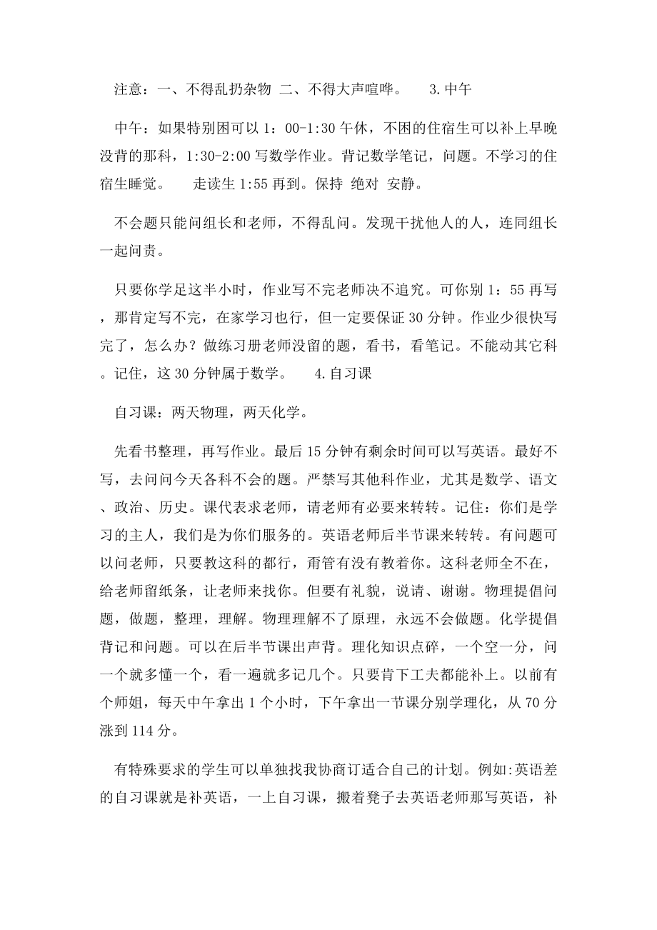 学霸每天课外复习时间精细安排.docx_第2页