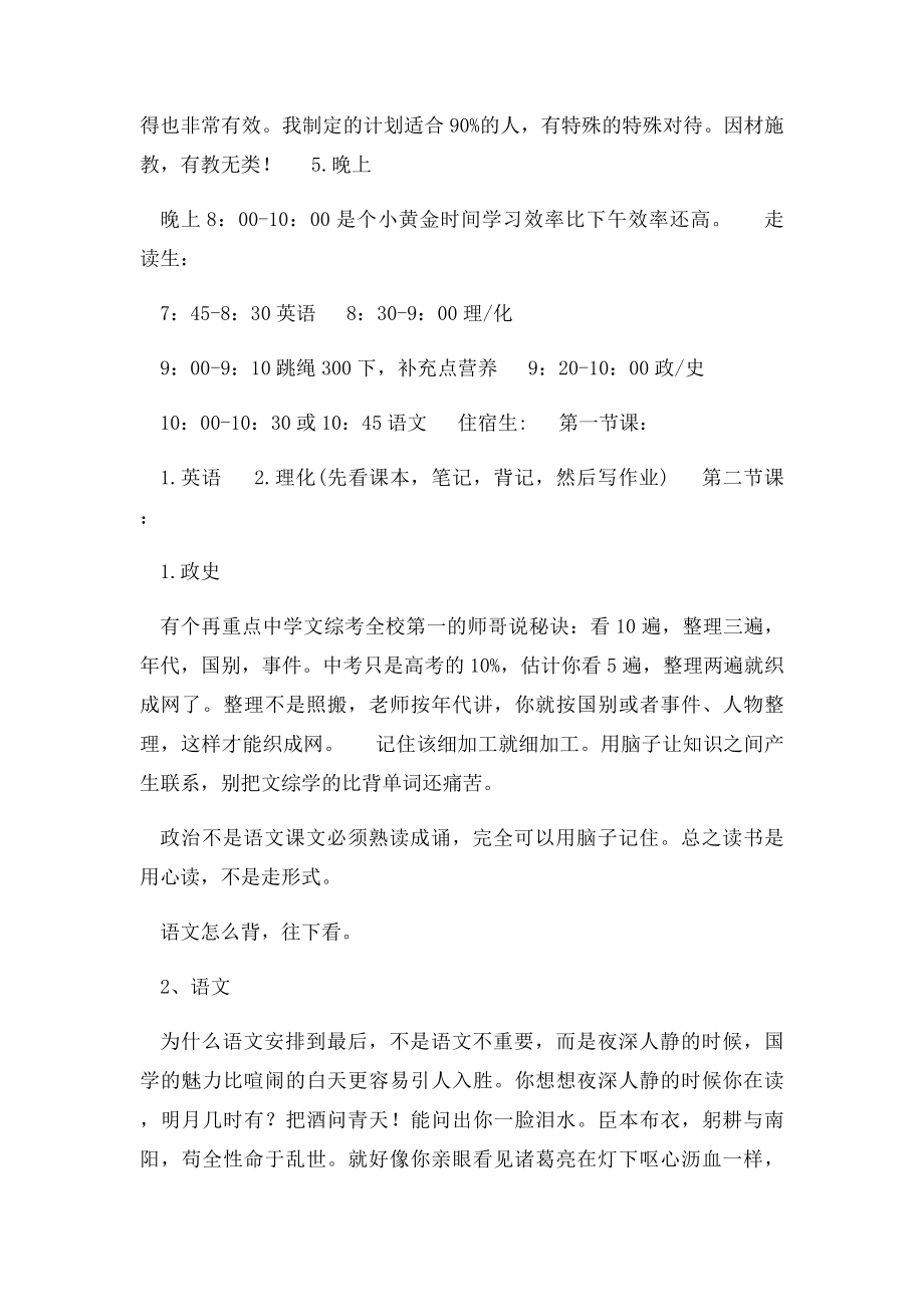 学霸每天课外复习时间精细安排.docx_第3页