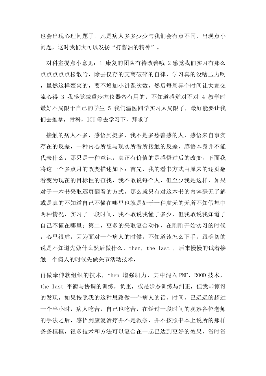 康复科实习生个人总结.docx_第2页