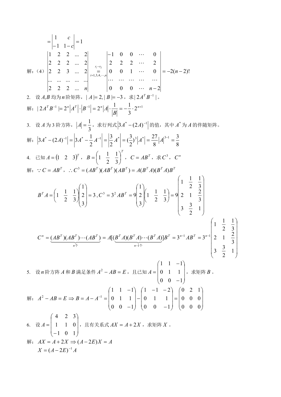 《线性代数》期末复习题答案.doc_第3页