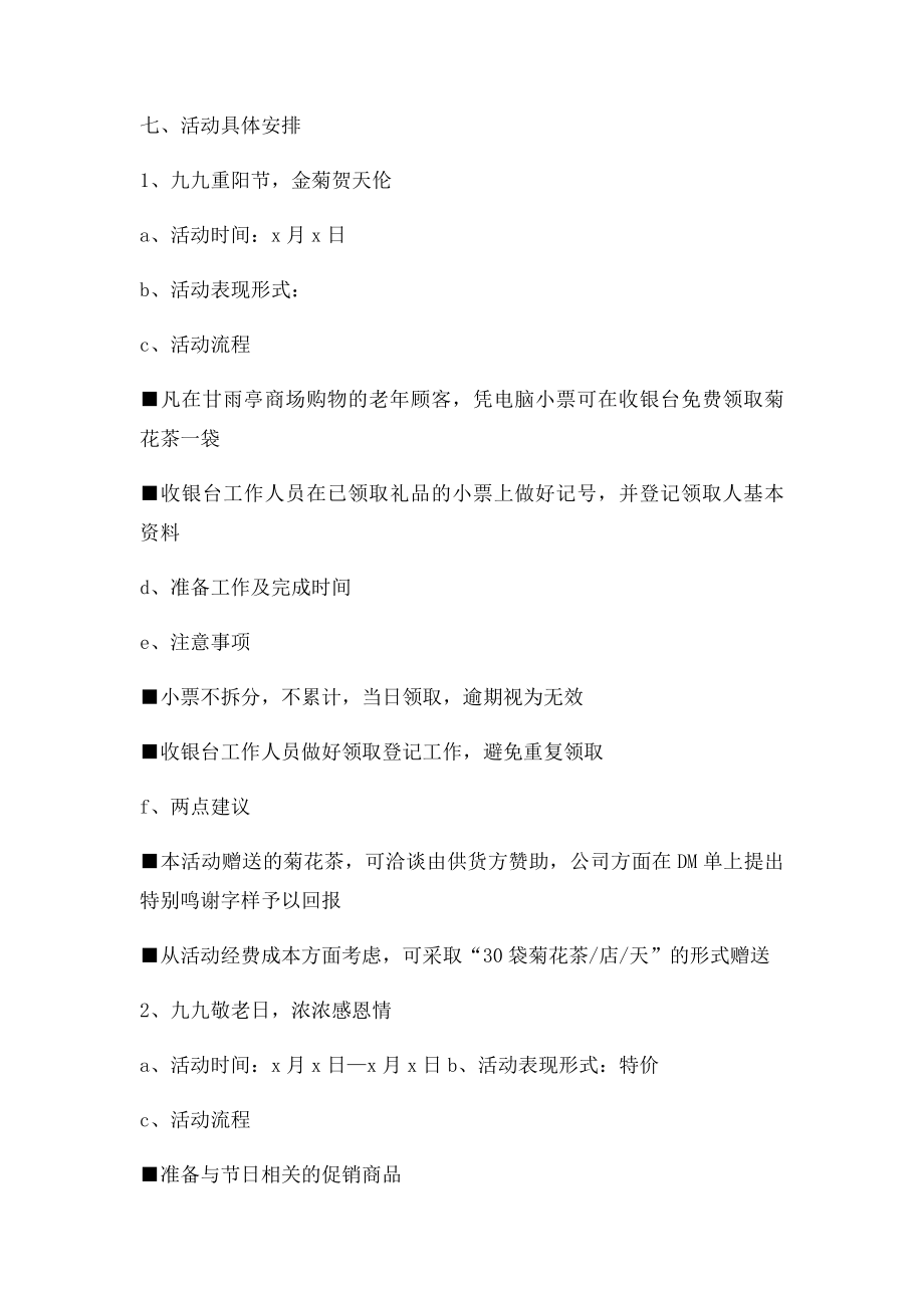 孝心活动策划书.docx_第2页