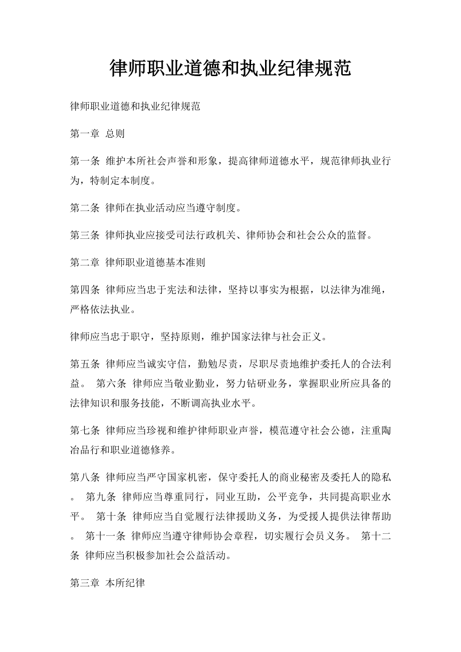 律师职业道德和执业纪律规范.docx_第1页