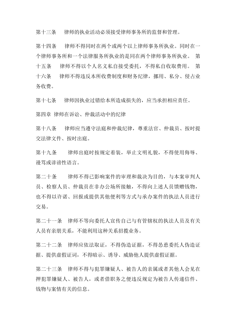 律师职业道德和执业纪律规范.docx_第2页