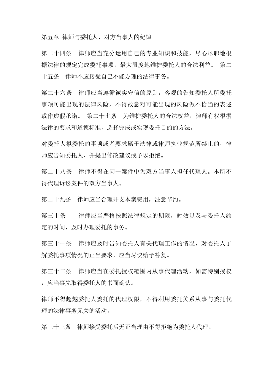 律师职业道德和执业纪律规范.docx_第3页