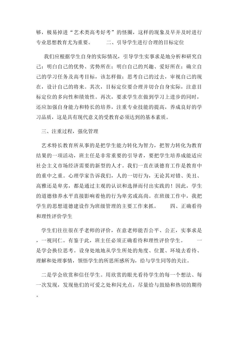 如何当好艺术班班主任.docx_第2页