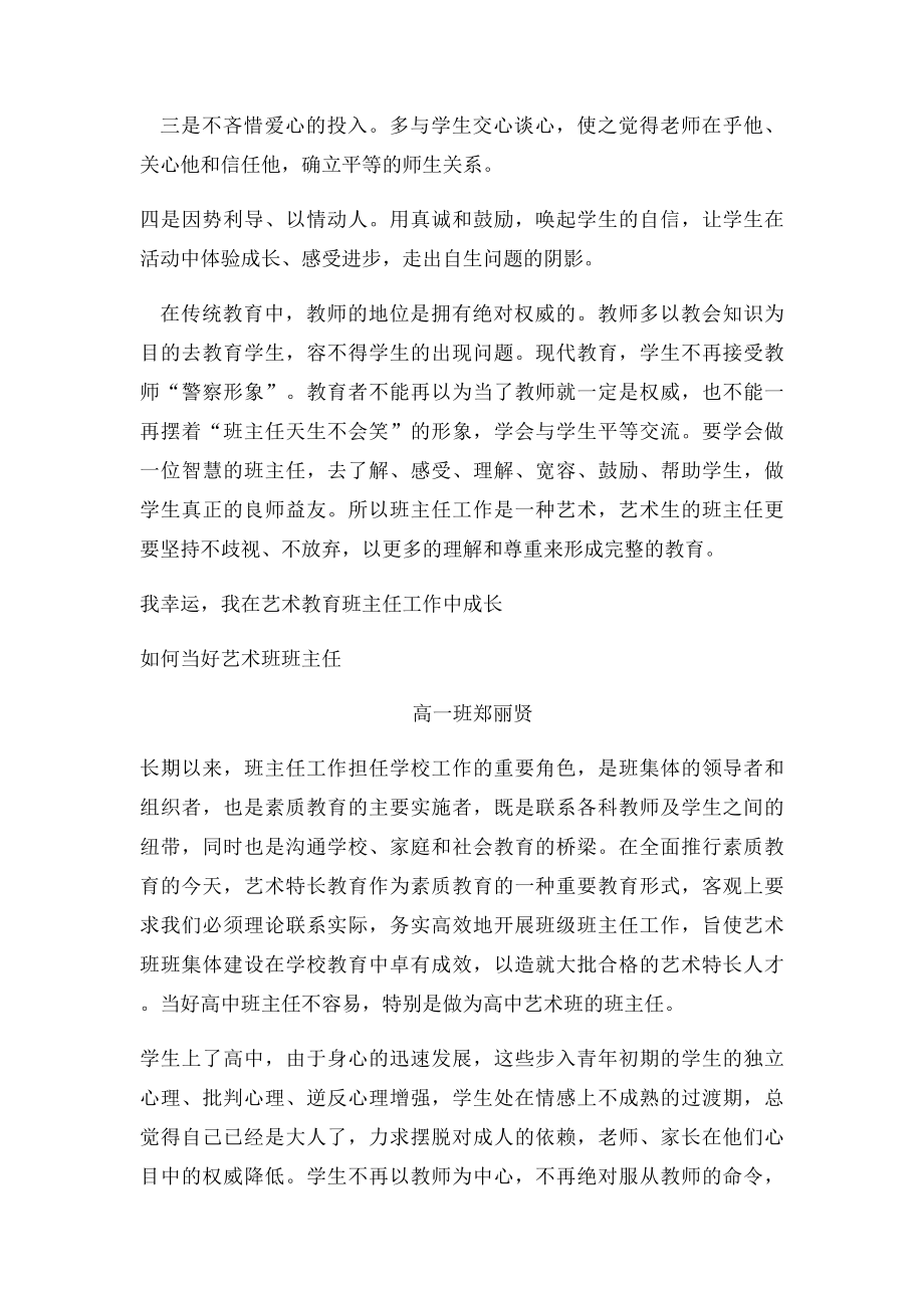 如何当好艺术班班主任.docx_第3页