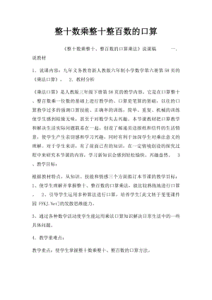 整十数乘整十整百数的口算.docx