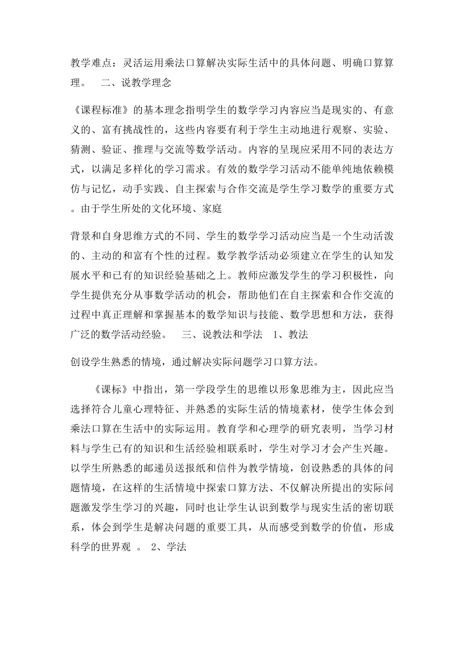 整十数乘整十整百数的口算.docx_第2页