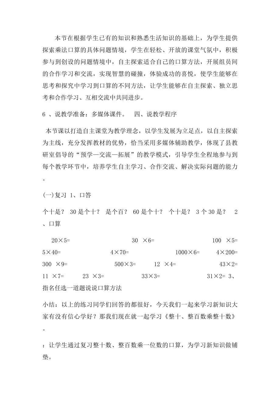 整十数乘整十整百数的口算.docx_第3页