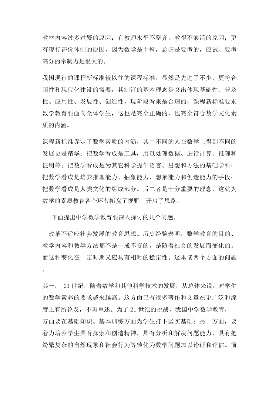 当前初中数学教育教学现状分析.docx_第2页