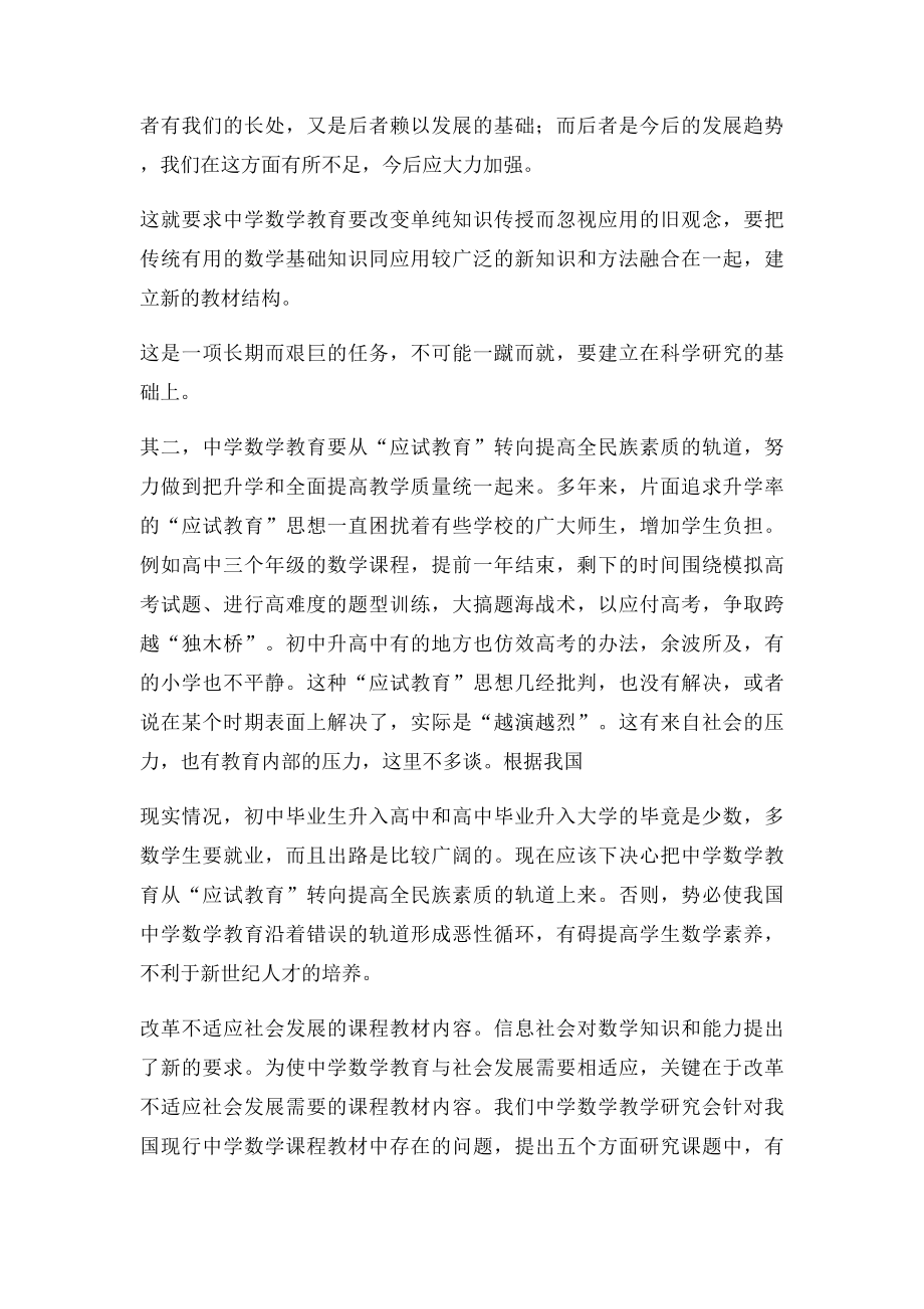 当前初中数学教育教学现状分析.docx_第3页