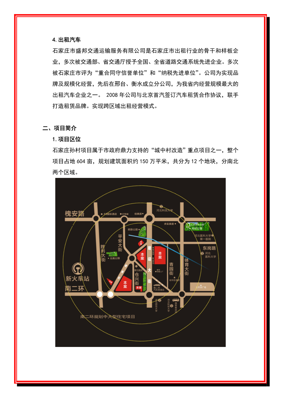 盛邦集团石家庄市孙村项目招商文书.doc_第3页