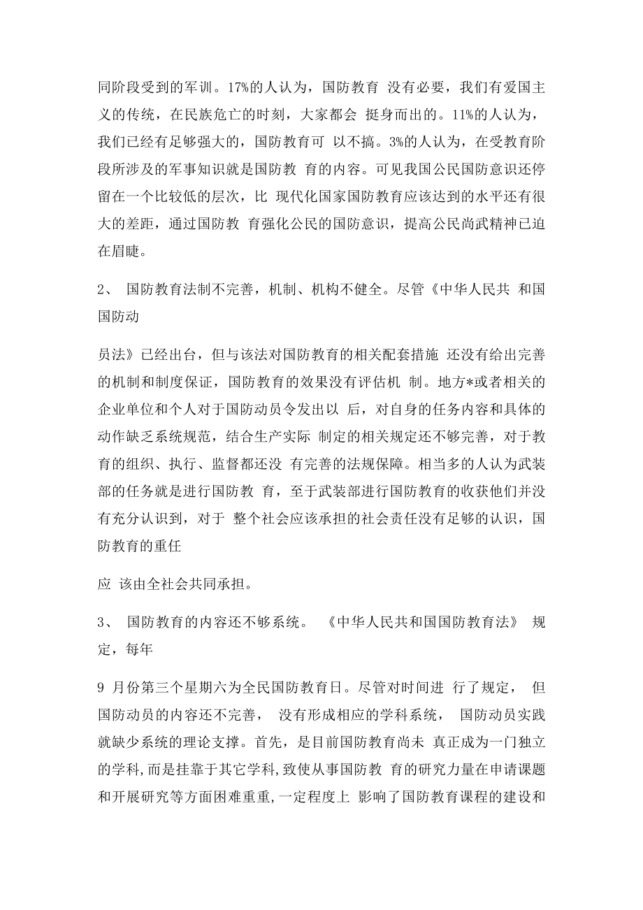 当前国防教育的困难及对策.docx_第2页