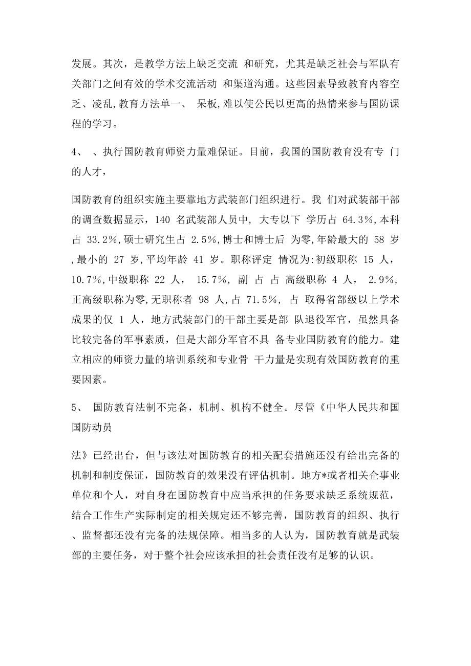 当前国防教育的困难及对策.docx_第3页