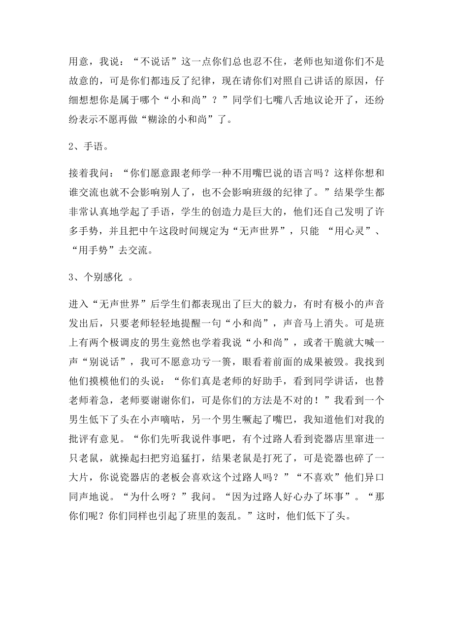 学生自习课讲话,有什么好办法.docx_第2页