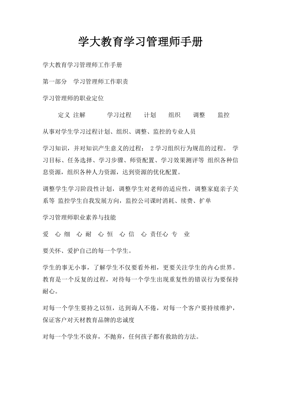 学大教育学习管理师手册.docx_第1页