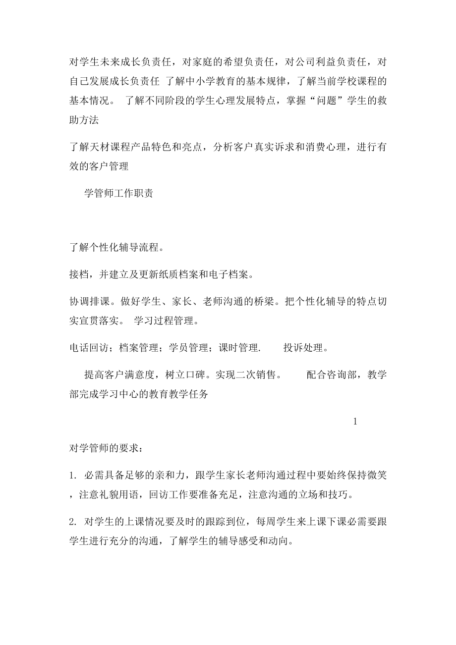 学大教育学习管理师手册.docx_第2页