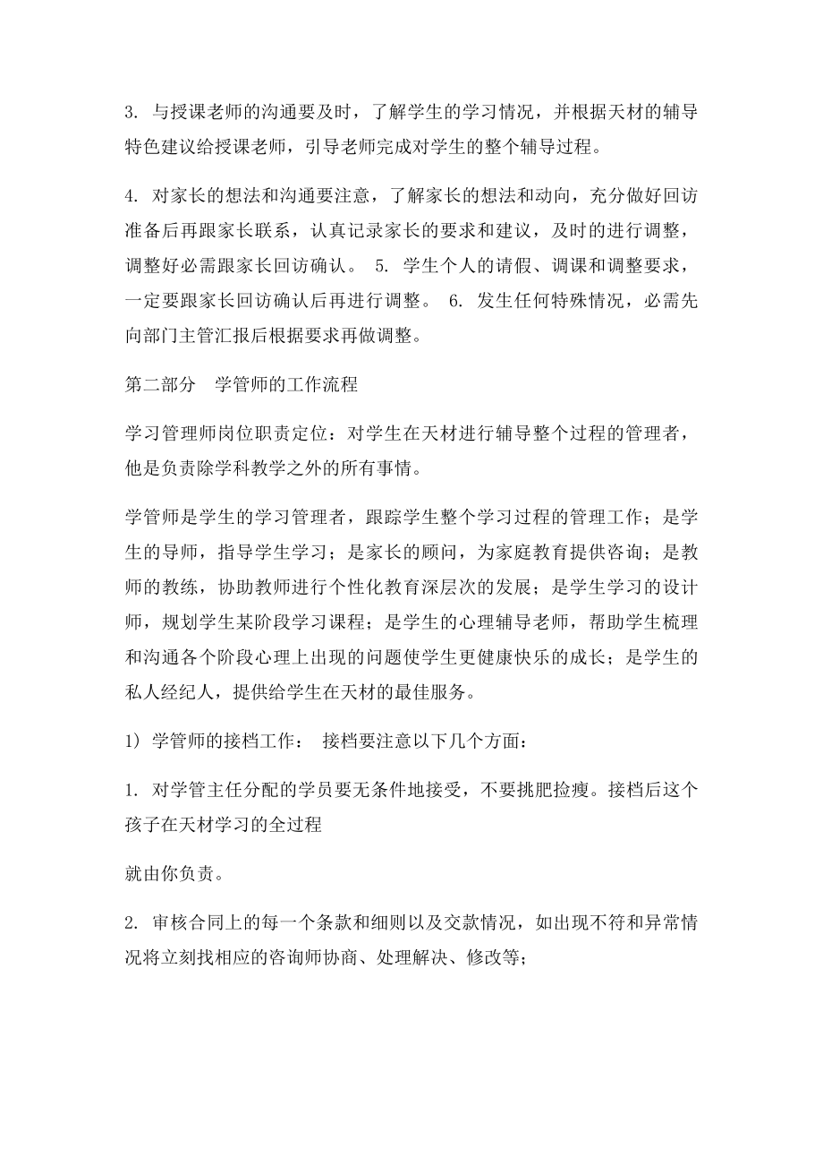 学大教育学习管理师手册.docx_第3页