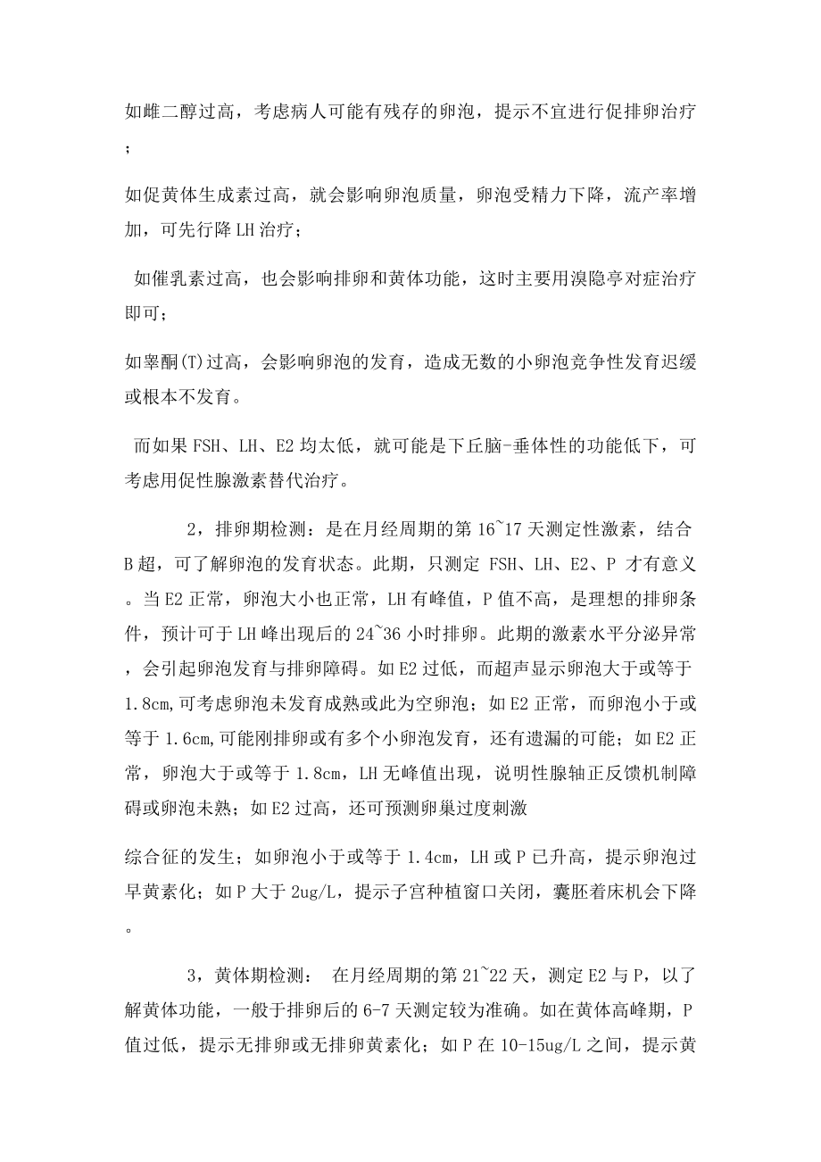 性激素6项不同时间段检查的意义.docx_第2页