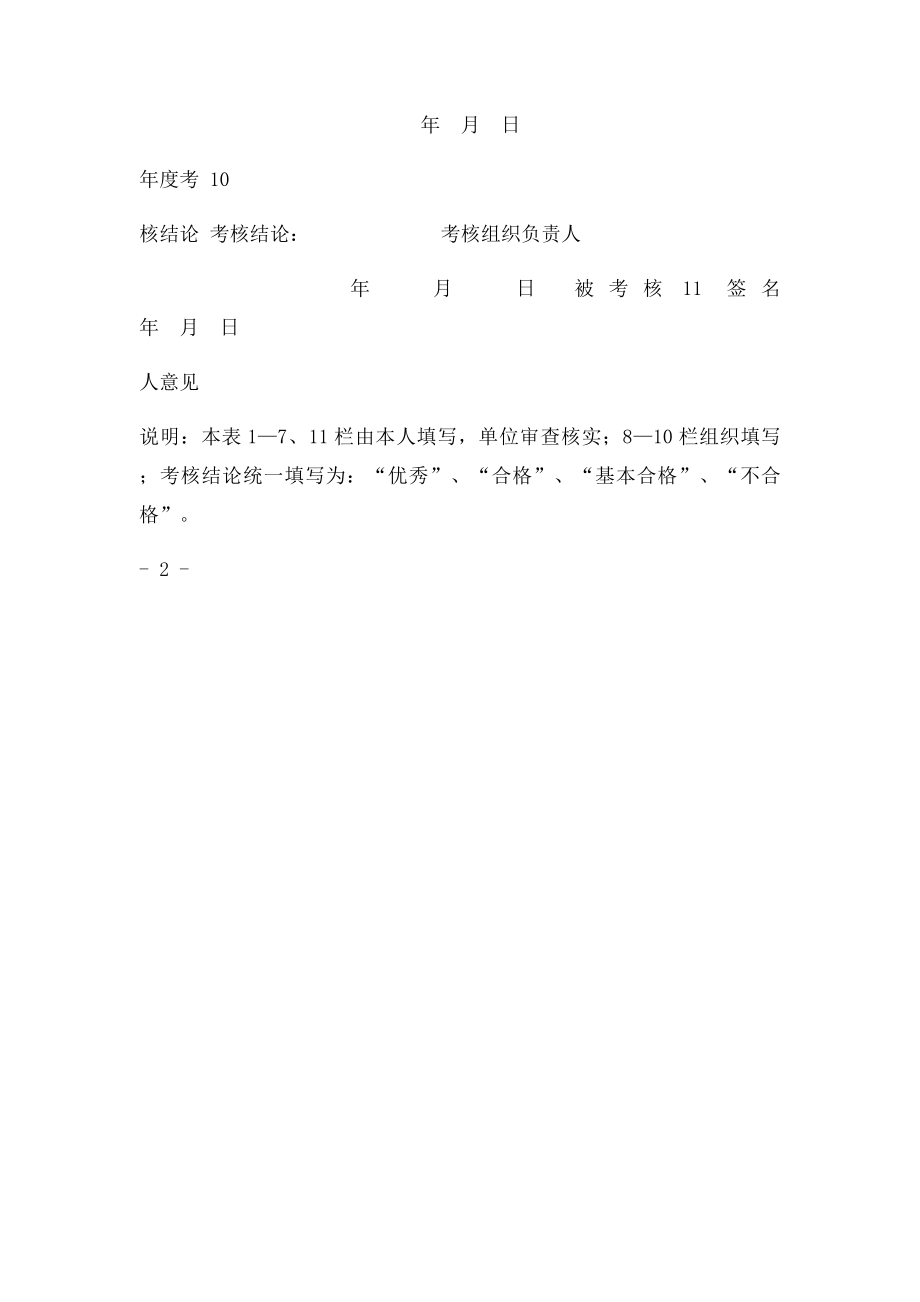 教师年度考核表(2).docx_第3页