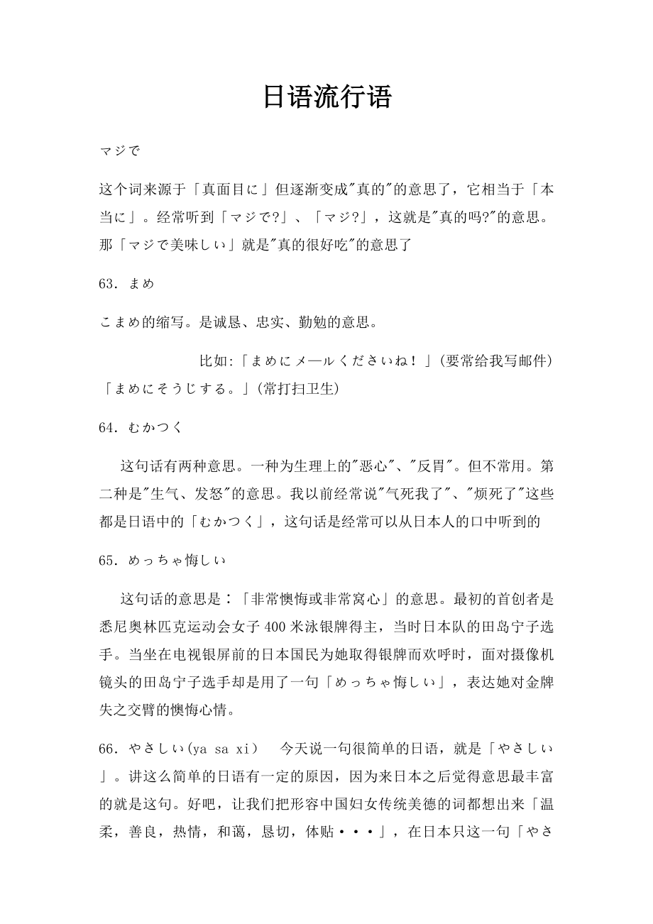 日语流行语.docx_第1页