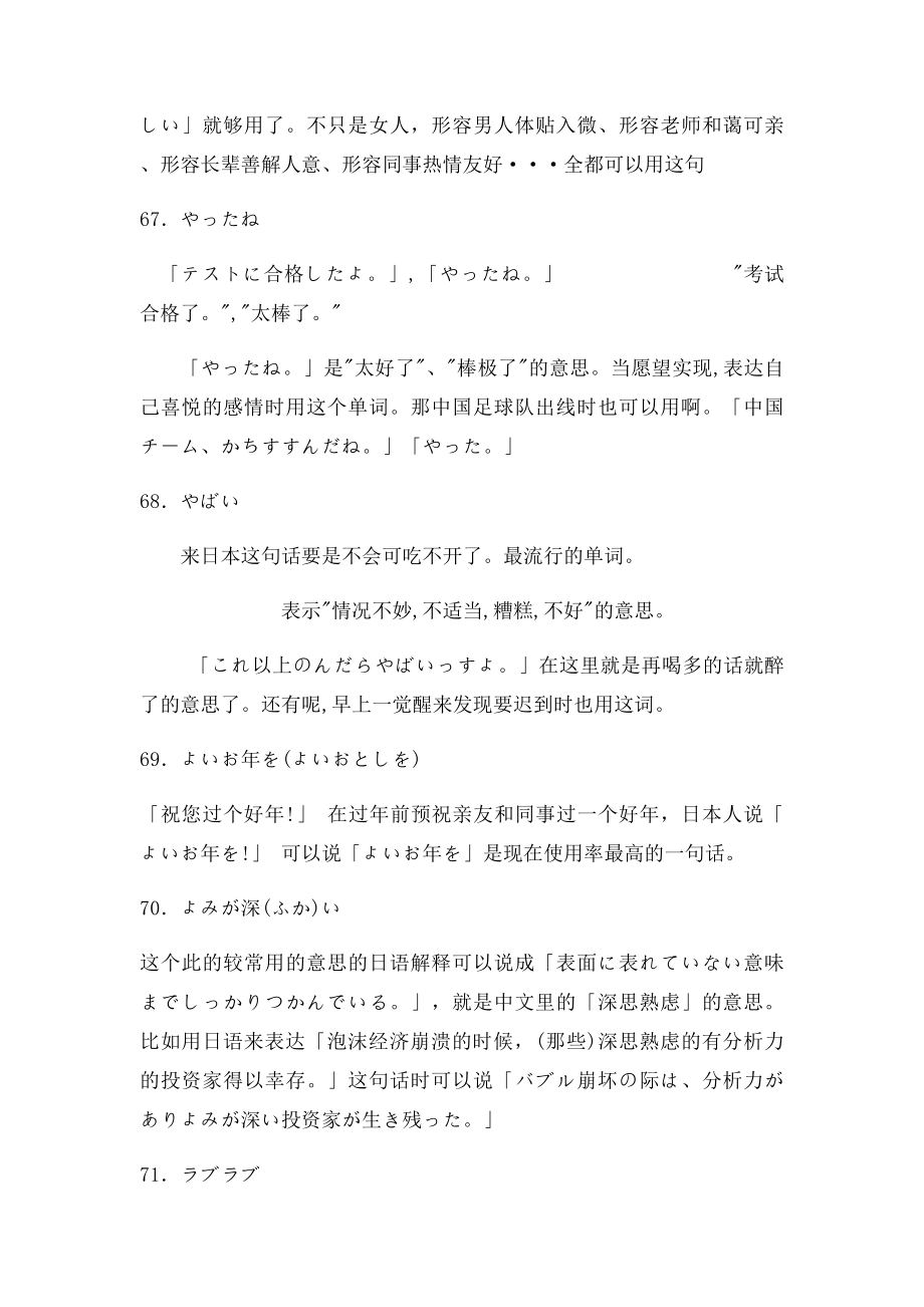 日语流行语.docx_第2页