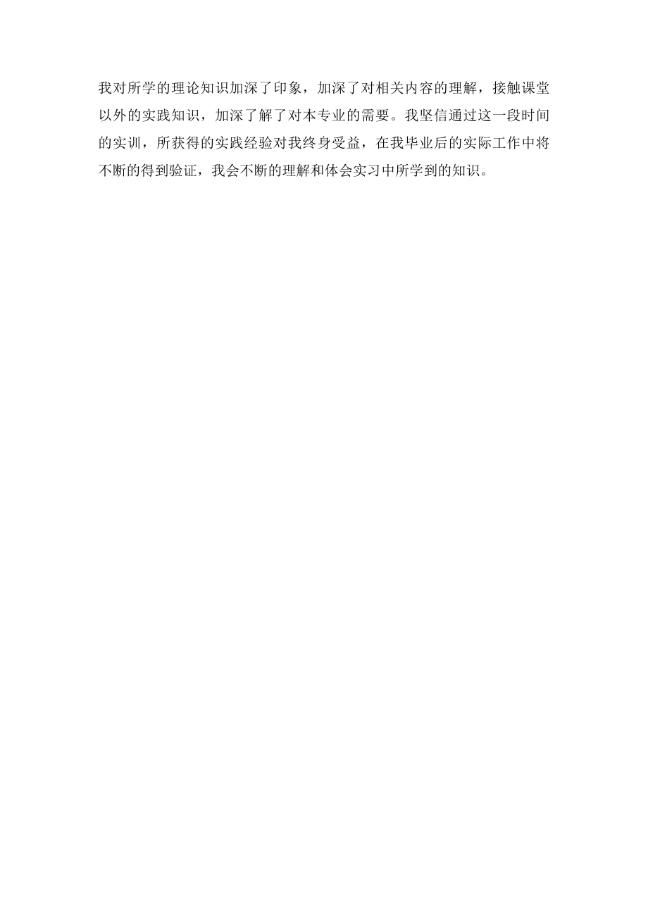 建筑工程造价实训总结.docx_第2页