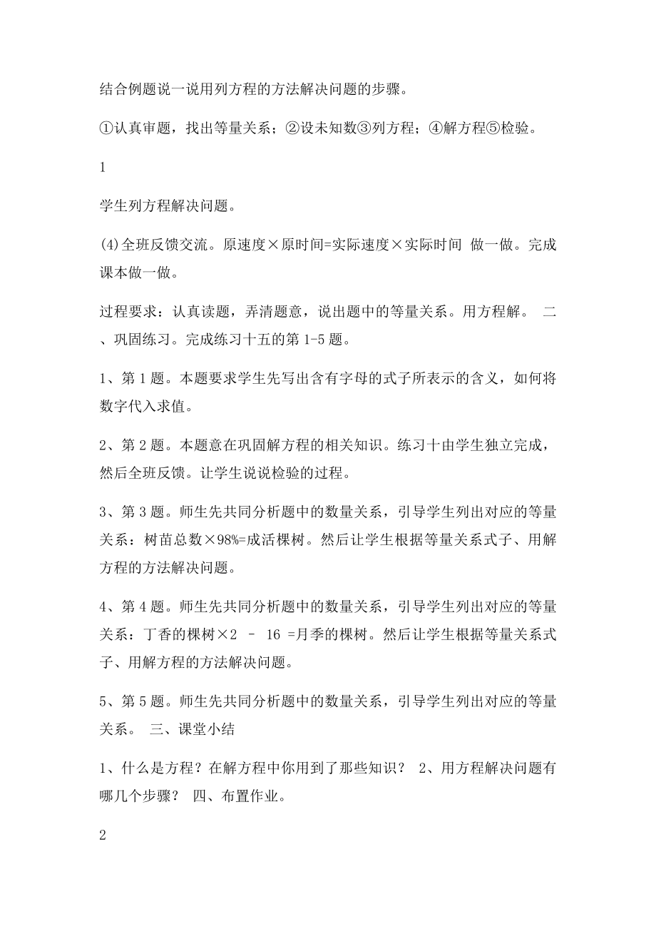 小学六年级数学总复习教案.docx_第2页