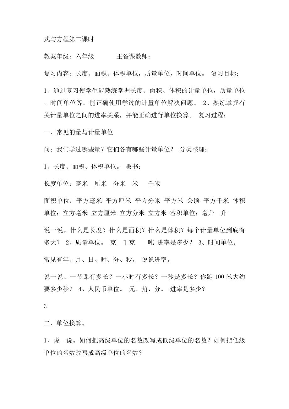 小学六年级数学总复习教案.docx_第3页