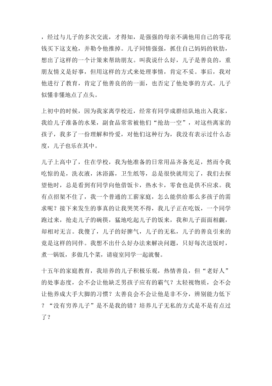 家庭教育故事征文我的家庭教育故事.docx_第2页