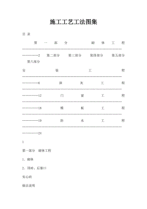 施工工艺工法图集.docx